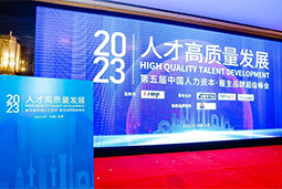 DCBOX小金库官网国际被评选为“2023中国区人力资源管理领先企业”