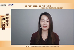 DCBOX小金库官网国际高级副总裁曾诚：企业组织重塑背景下 “雪花型”人才将备受青睐