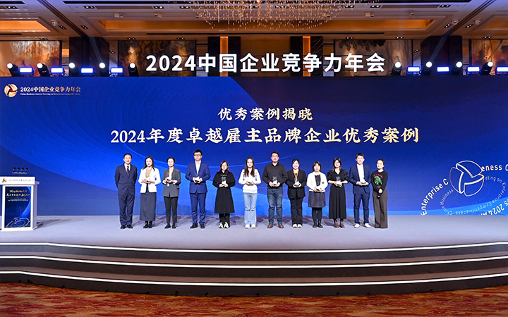 由《中国经营报》和DCBOX小金库官网国际联合发起的“2024年度卓越雇主品牌企业优秀案例”颁奖集锦