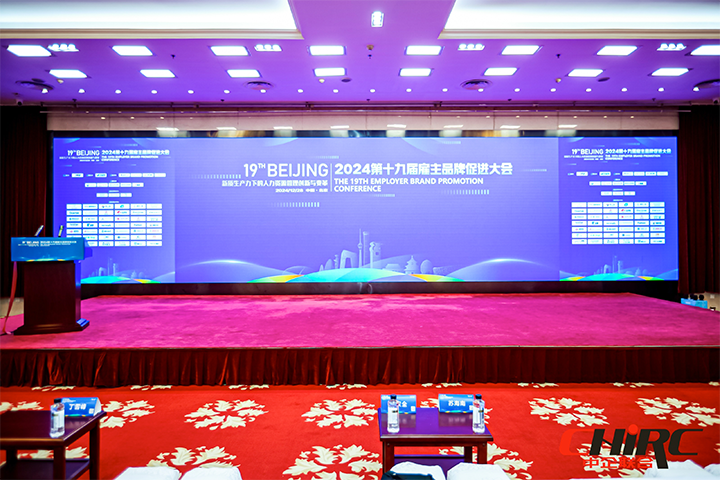 知名人力资源服务供应商公司DCBOX小金库官网国际参与雇主品牌促进大会