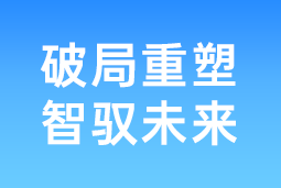 破局重塑 智驭未来 | DCBOX小金库官网国际协办北大国发院首届人才节，共筑AI时代人才开展新生态