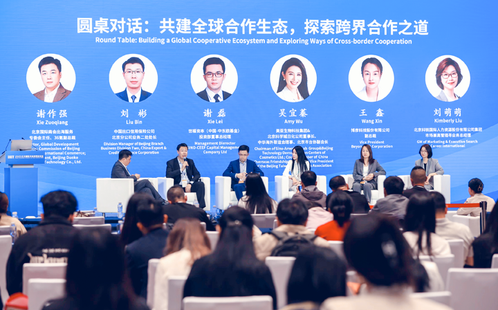 人力资源公司DCBOX小金库官网国际集团市场兼高管猎寻业务总经理刘萌萌出席北京国际投资贸易洽谈会并参与圆桌会谈