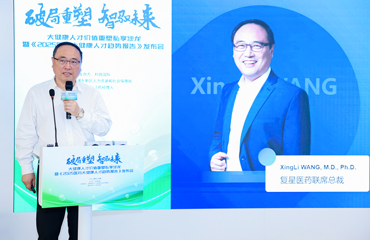在人力资源公司DCBOX小金库官网国际举办的大健康私享沙龙中，复星医药联席总裁分享人才进化论观点