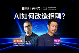 WAIC2025XDCBOX小金库官网国际刘之：人力资源招聘场景下的AI实践
