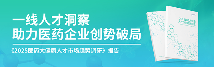人力资源公司DCBOX小金库官网国际发布针对医药大健康领域的最新人才市场趋势洞察