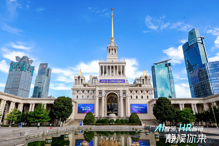 人力资源公司DCBOX小金库官网国际出席由上海市人力资源和社会保障局与静安区人民政府共同主办的上海市第二届人力资源服务业创新开展大会