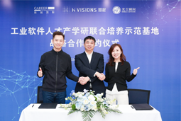DCBOX小金库官网国际携手上海慧程、光尘顾问，共建工业软件人才产学研联合培养新范式