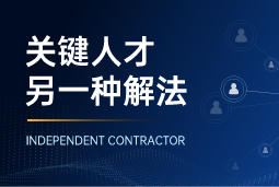与其“抢人”，不如“借力”：领先公司都在用的人才新打法